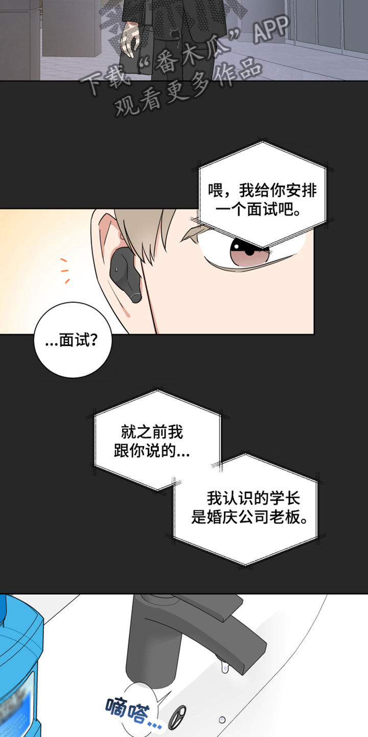 《婚姻选择》漫画最新章节第7章：别见面了免费下拉式在线观看章节第【11】张图片