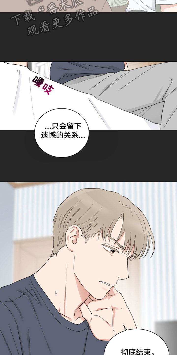 《婚姻选择》漫画最新章节第7章：别见面了免费下拉式在线观看章节第【6】张图片