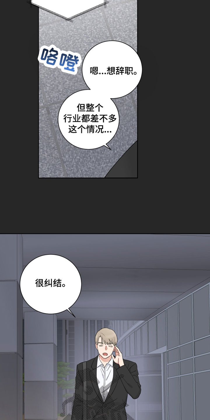 《婚姻选择》漫画最新章节第7章：别见面了免费下拉式在线观看章节第【12】张图片