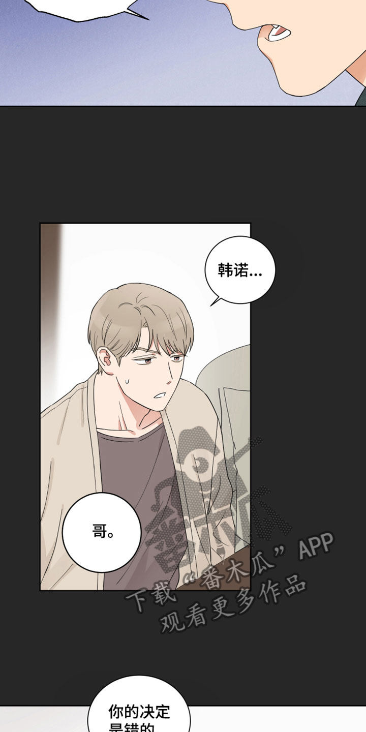 《婚姻选择》漫画最新章节第8章：分开免费下拉式在线观看章节第【14】张图片