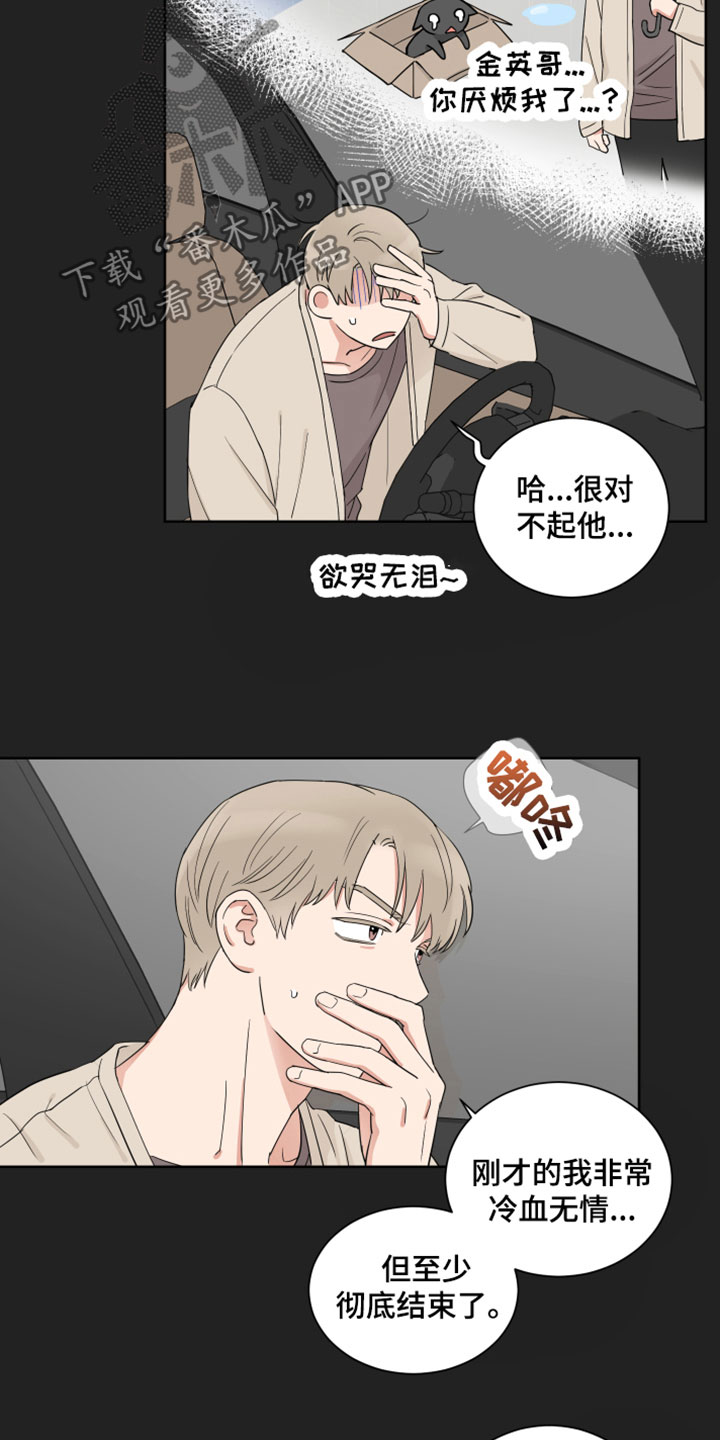 《婚姻选择》漫画最新章节第8章：分开免费下拉式在线观看章节第【8】张图片