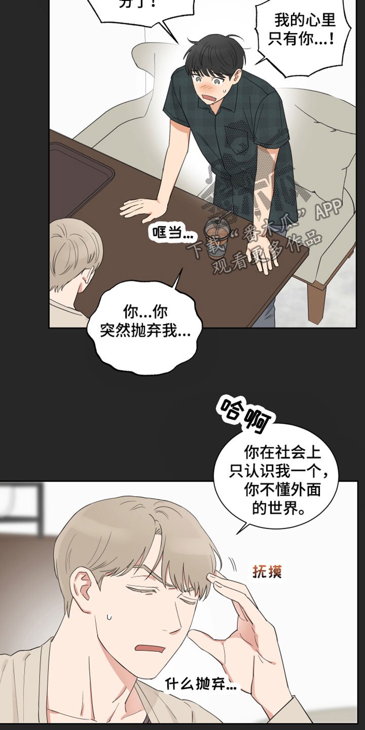 《婚姻选择》漫画最新章节第8章：分开免费下拉式在线观看章节第【16】张图片