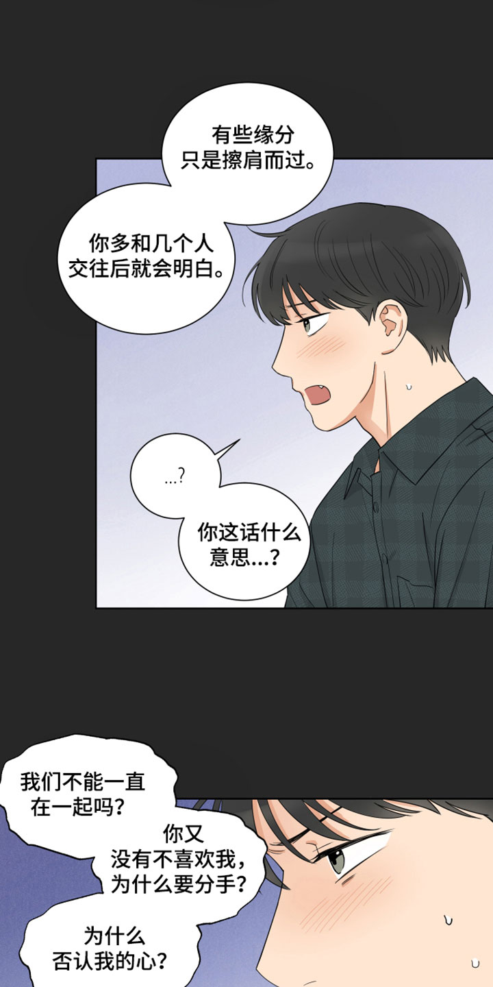 《婚姻选择》漫画最新章节第8章：分开免费下拉式在线观看章节第【15】张图片