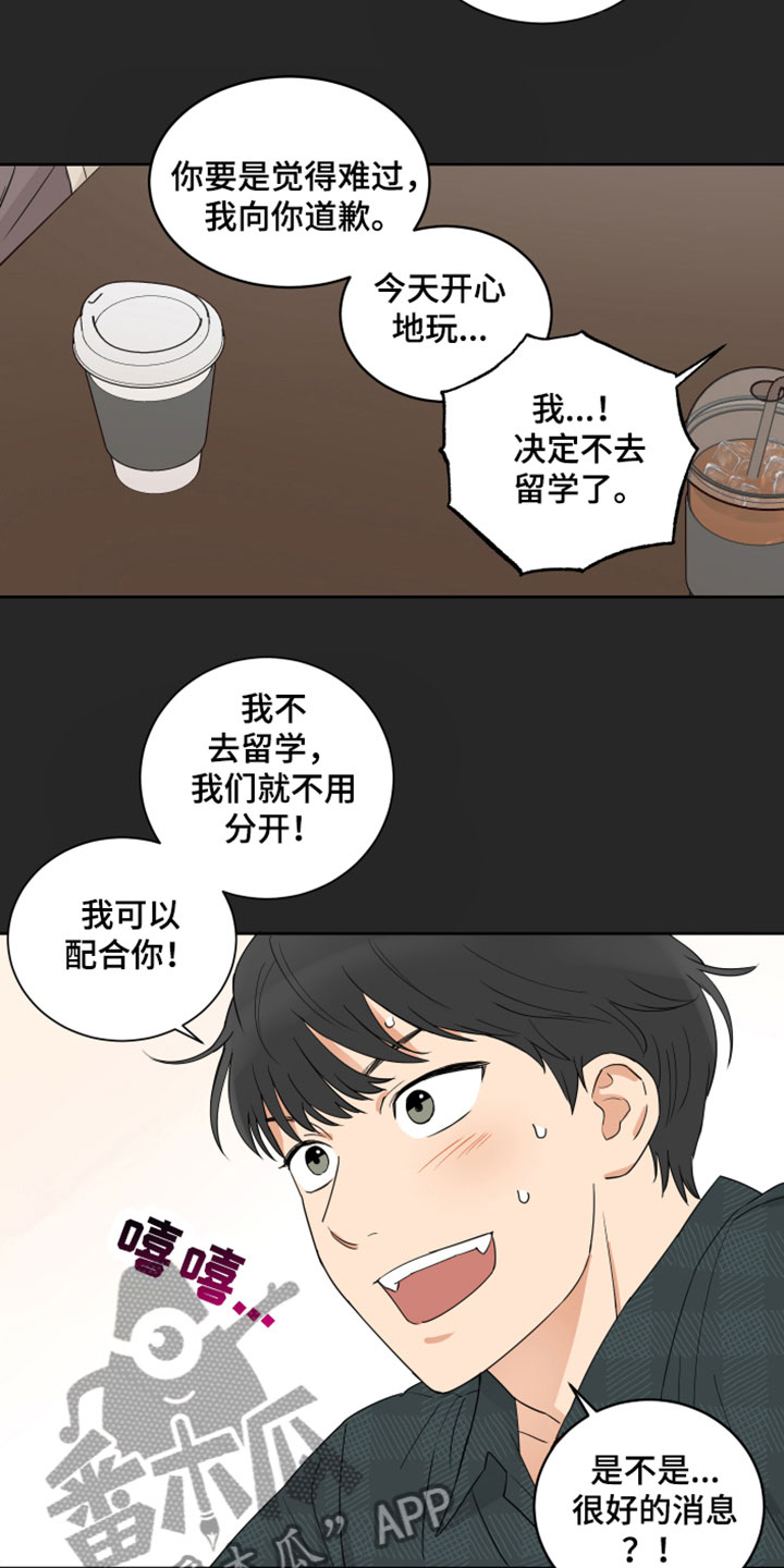 《婚姻选择》漫画最新章节第8章：分开免费下拉式在线观看章节第【18】张图片