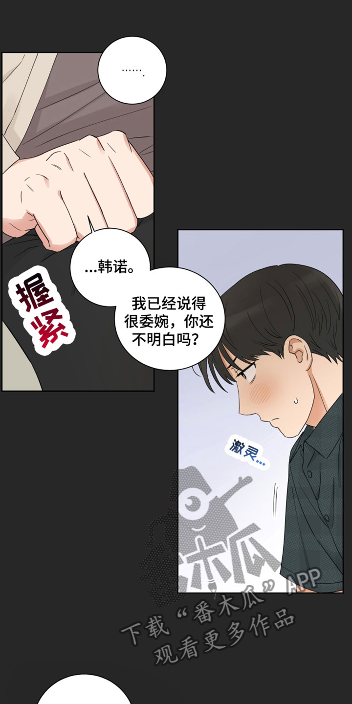 《婚姻选择》漫画最新章节第8章：分开免费下拉式在线观看章节第【12】张图片