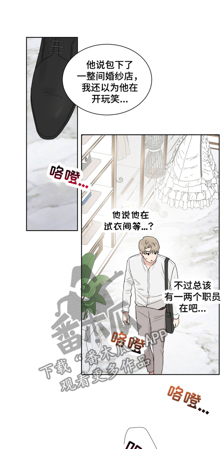 《婚姻选择》漫画最新章节第9章：试穿免费下拉式在线观看章节第【12】张图片