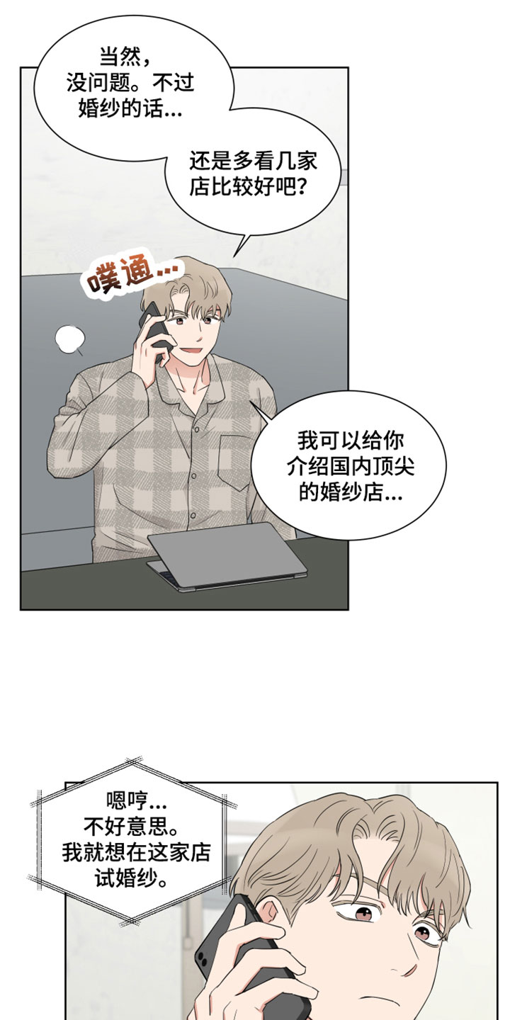 《婚姻选择》漫画最新章节第9章：试穿免费下拉式在线观看章节第【16】张图片