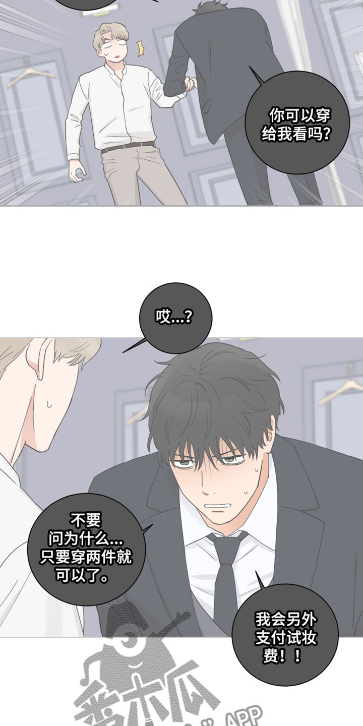 《婚姻选择》漫画最新章节第9章：试穿免费下拉式在线观看章节第【3】张图片