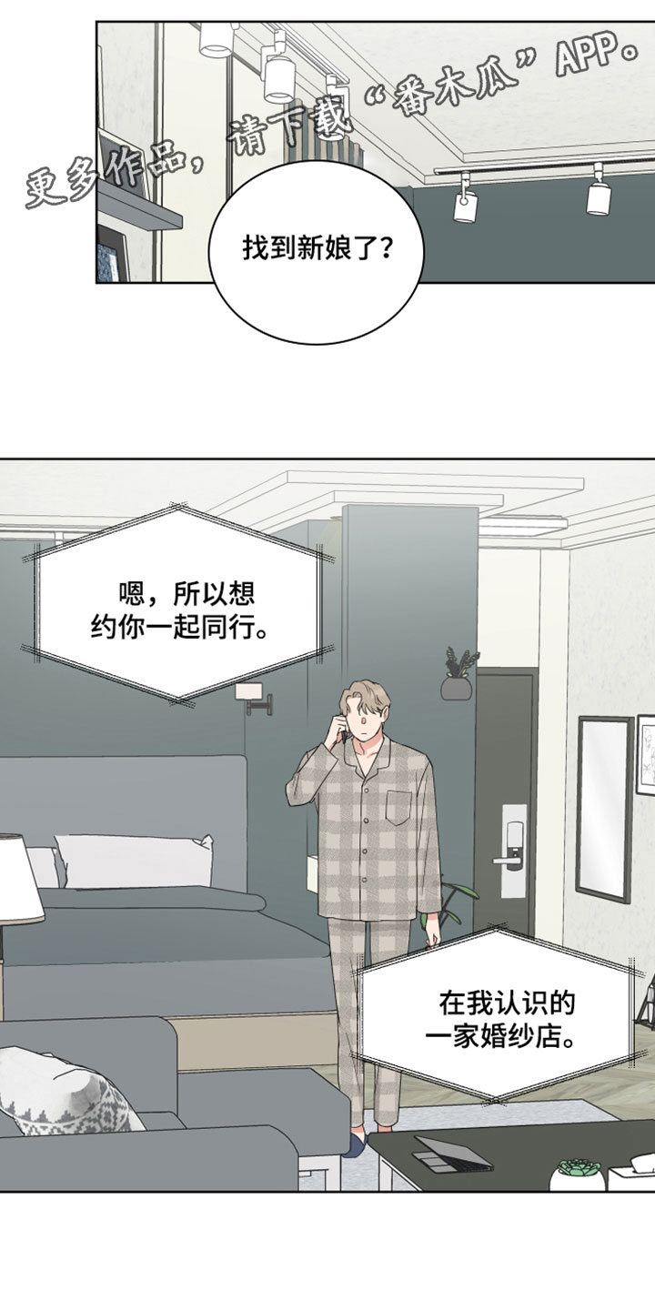 《婚姻选择》漫画最新章节第9章：试穿免费下拉式在线观看章节第【17】张图片