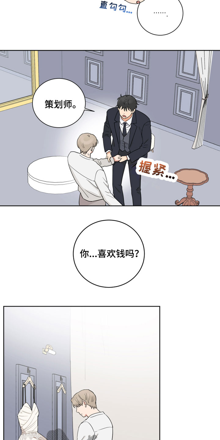 《婚姻选择》漫画最新章节第9章：试穿免费下拉式在线观看章节第【5】张图片