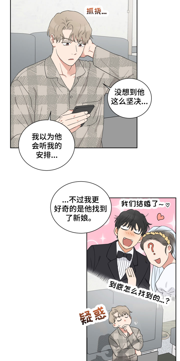 《婚姻选择》漫画最新章节第9章：试穿免费下拉式在线观看章节第【14】张图片