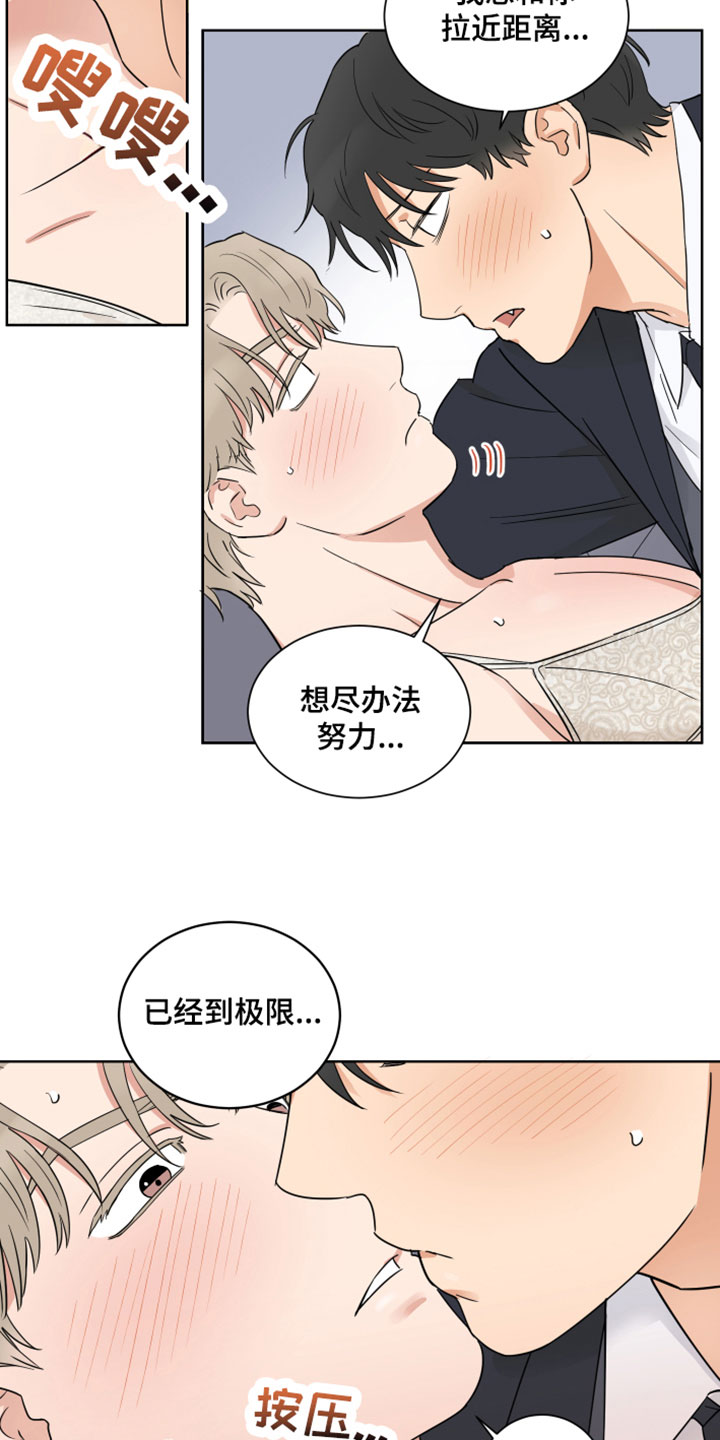 《婚姻选择》漫画最新章节第11章：不想放手免费下拉式在线观看章节第【12】张图片