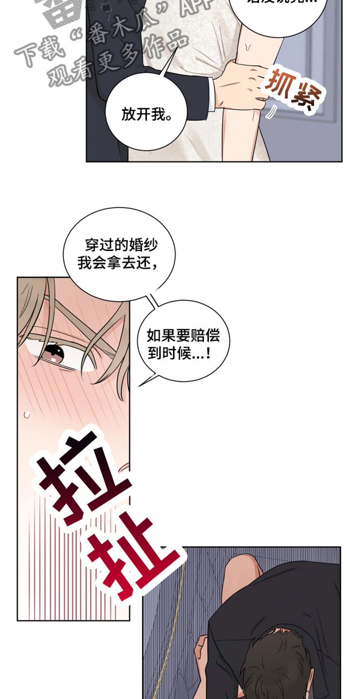 《婚姻选择》漫画最新章节第11章：不想放手免费下拉式在线观看章节第【21】张图片