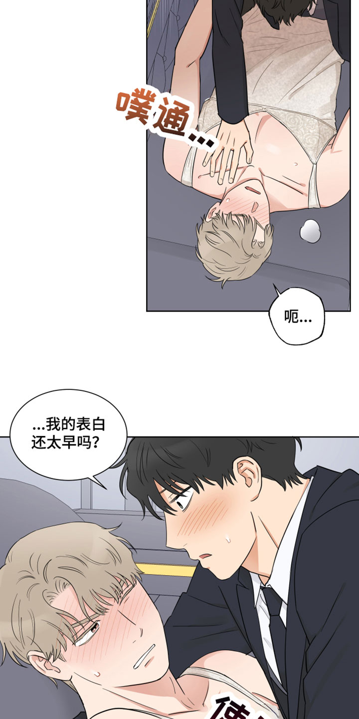 《婚姻选择》漫画最新章节第11章：不想放手免费下拉式在线观看章节第【20】张图片