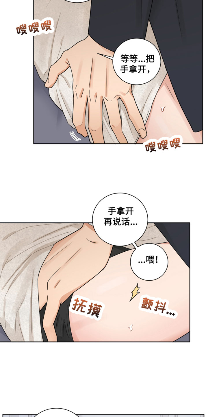 《婚姻选择》漫画最新章节第11章：不想放手免费下拉式在线观看章节第【18】张图片