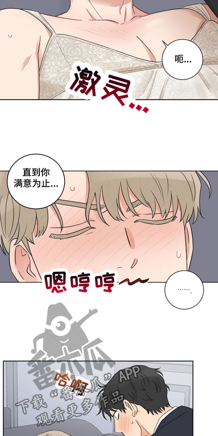 《婚姻选择》漫画最新章节第11章：不想放手免费下拉式在线观看章节第【15】张图片