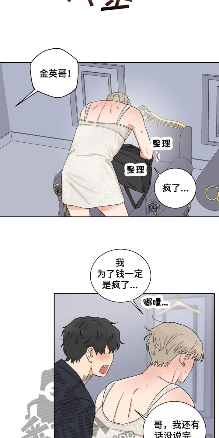 《婚姻选择》漫画最新章节第11章：不想放手免费下拉式在线观看章节第【22】张图片