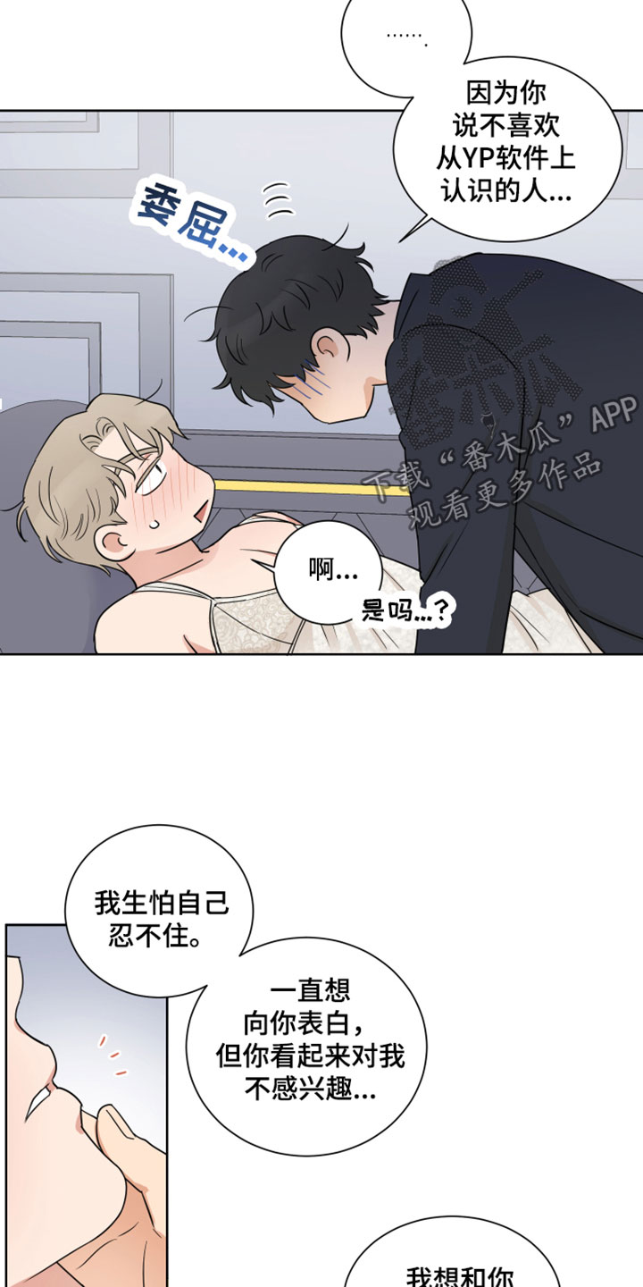 《婚姻选择》漫画最新章节第11章：不想放手免费下拉式在线观看章节第【13】张图片