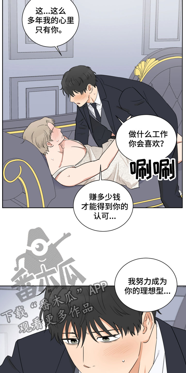 《婚姻选择》漫画最新章节第11章：不想放手免费下拉式在线观看章节第【17】张图片