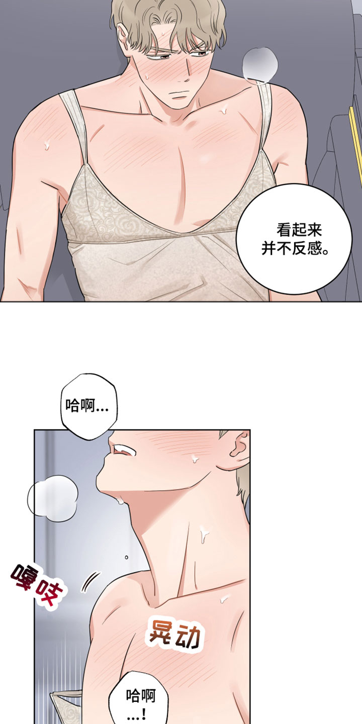 《婚姻选择》漫画最新章节第11章：不想放手免费下拉式在线观看章节第【8】张图片