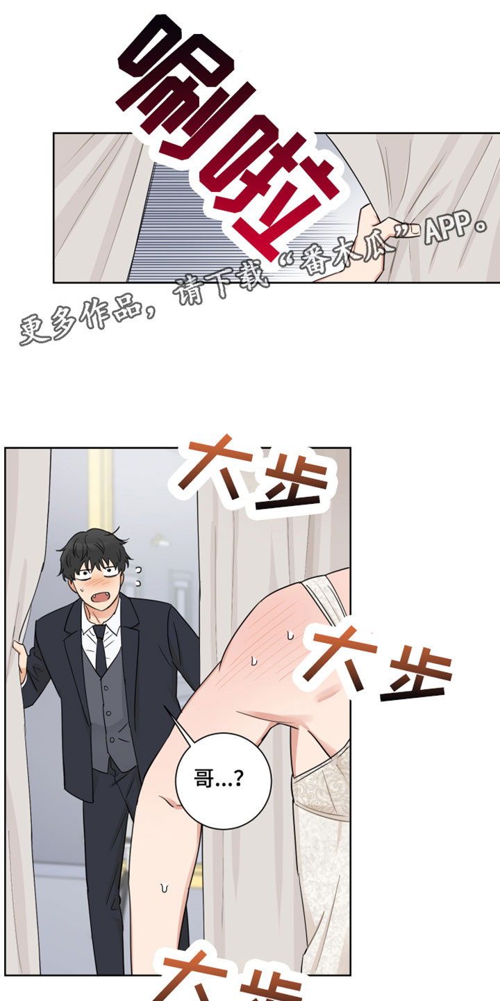 《婚姻选择》漫画最新章节第11章：不想放手免费下拉式在线观看章节第【23】张图片