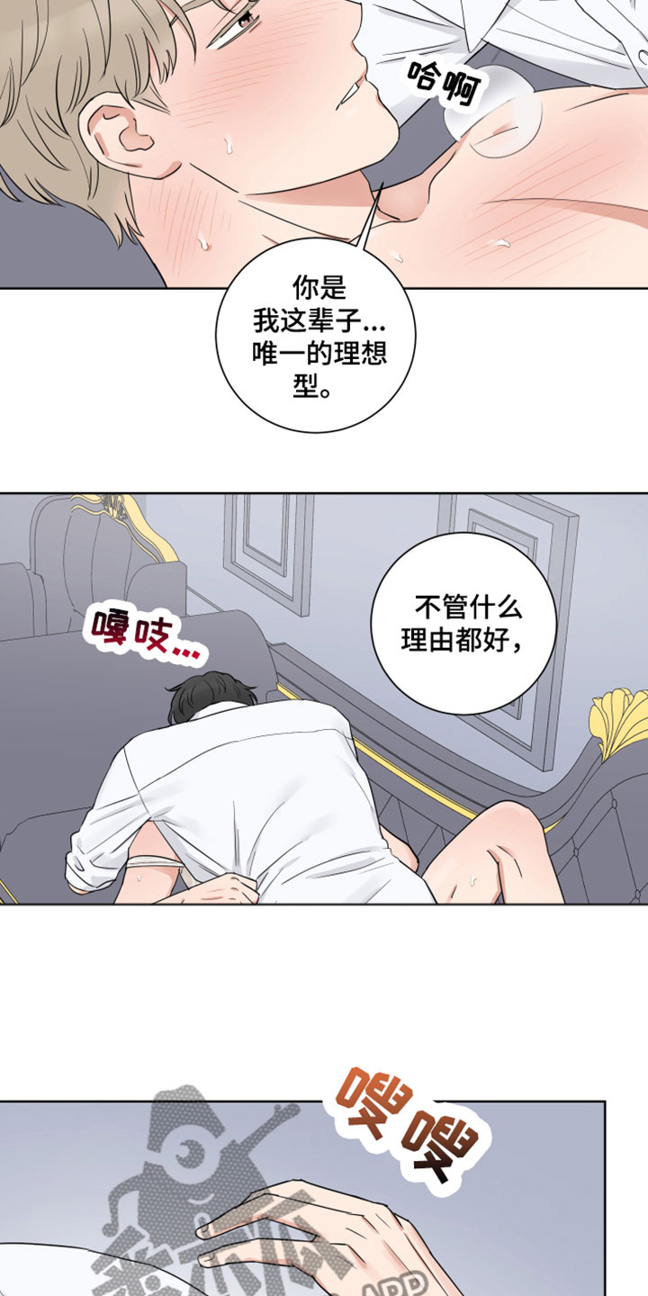 《婚姻选择》漫画最新章节第11章：不想放手免费下拉式在线观看章节第【3】张图片