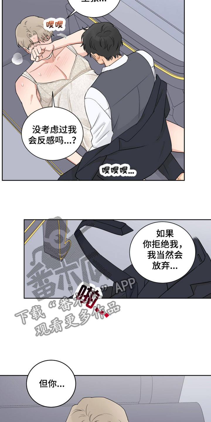 《婚姻选择》漫画最新章节第11章：不想放手免费下拉式在线观看章节第【9】张图片