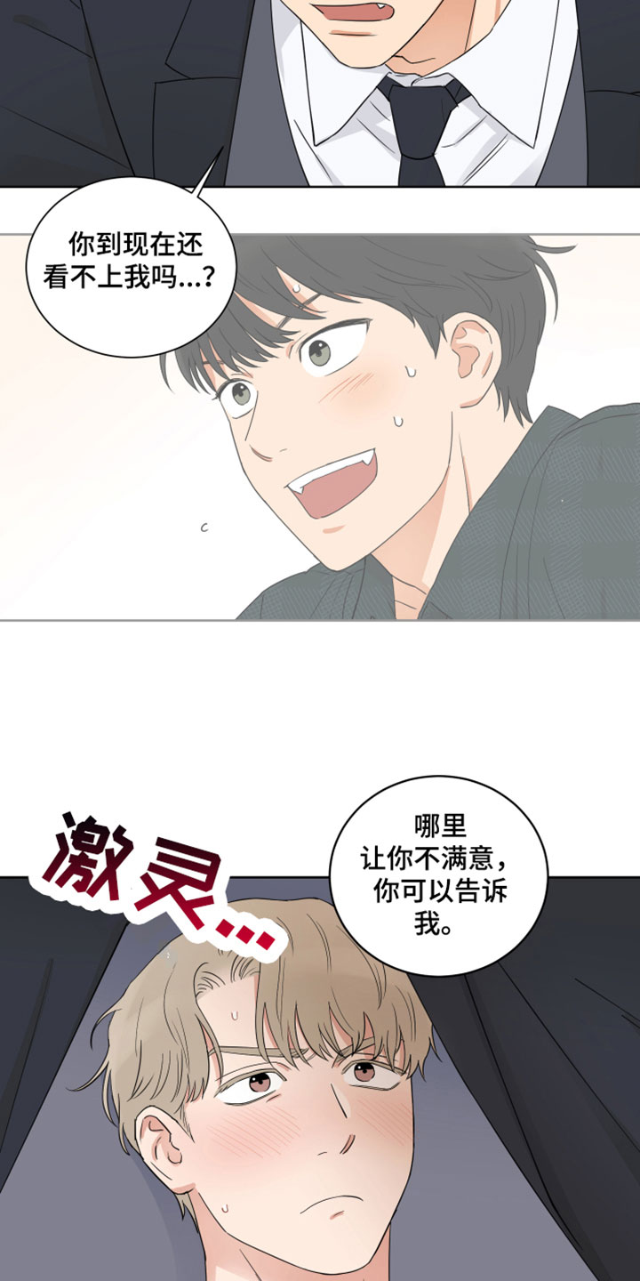 《婚姻选择》漫画最新章节第11章：不想放手免费下拉式在线观看章节第【16】张图片