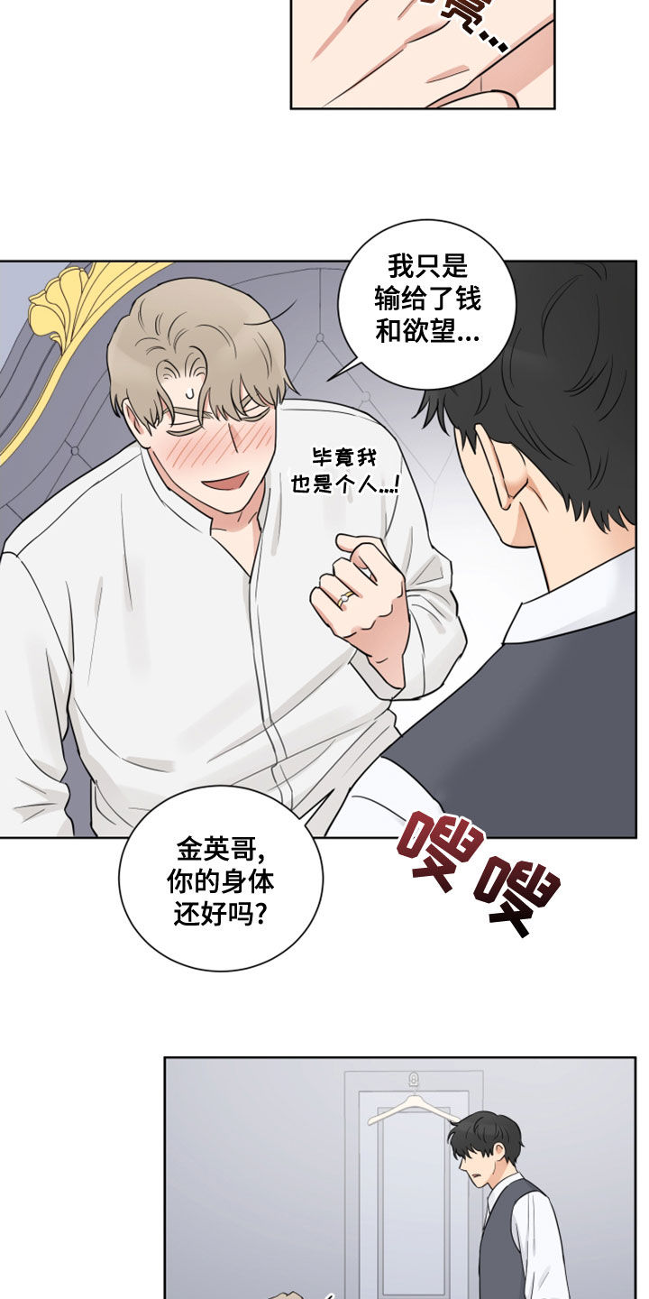 《婚姻选择》漫画最新章节第12章：接受免费下拉式在线观看章节第【14】张图片