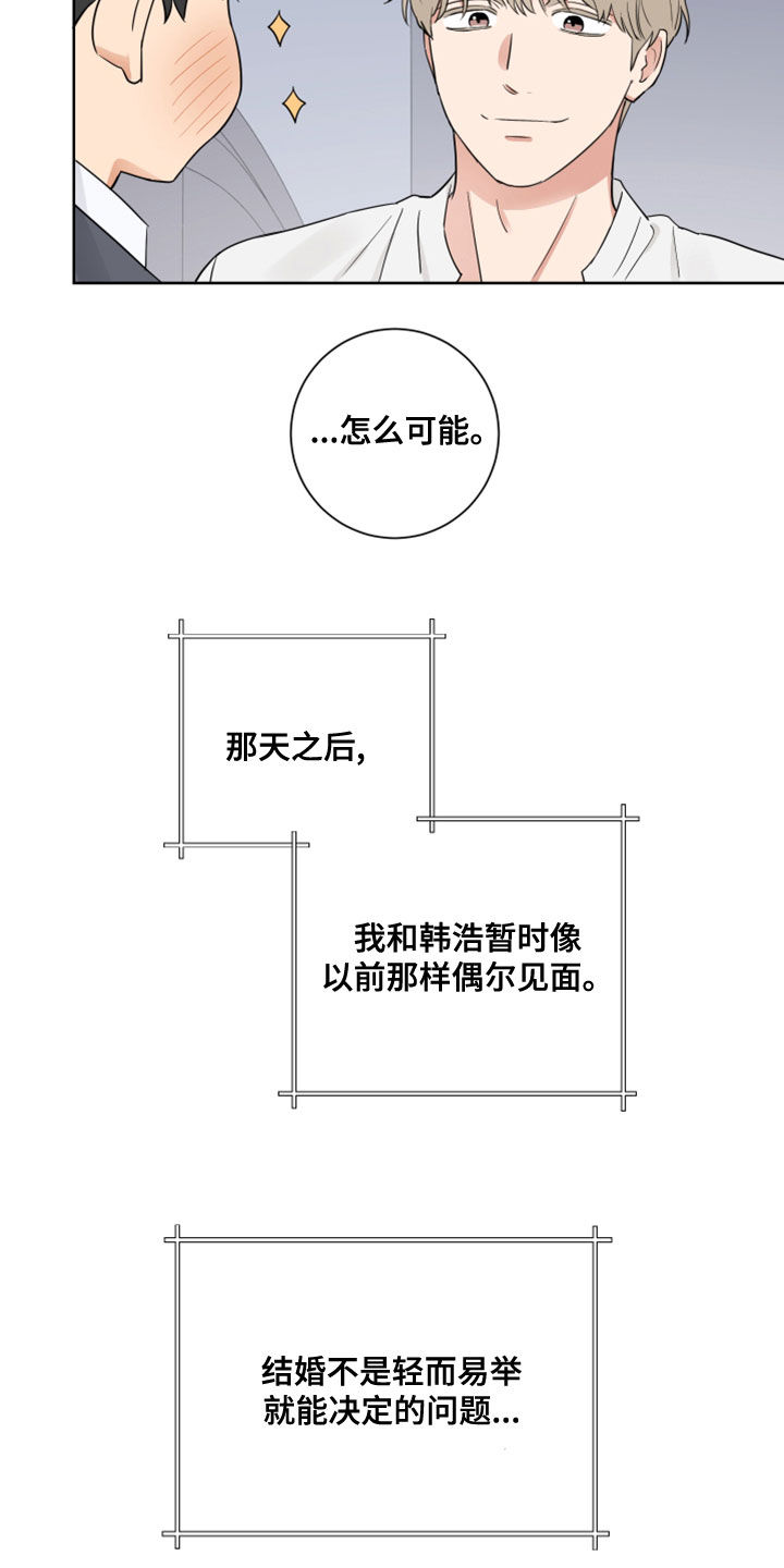 《婚姻选择》漫画最新章节第12章：接受免费下拉式在线观看章节第【5】张图片