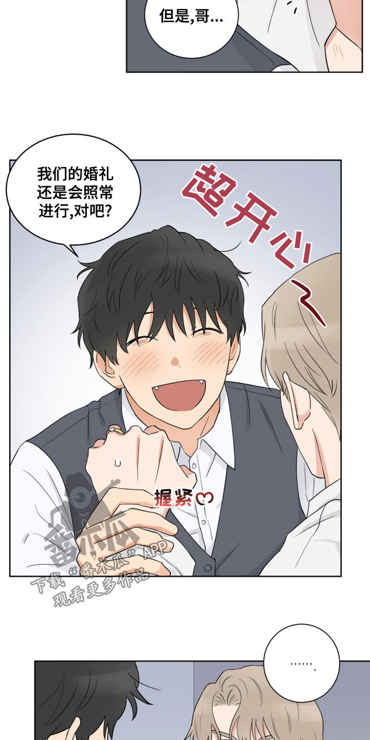 《婚姻选择》漫画最新章节第12章：接受免费下拉式在线观看章节第【6】张图片