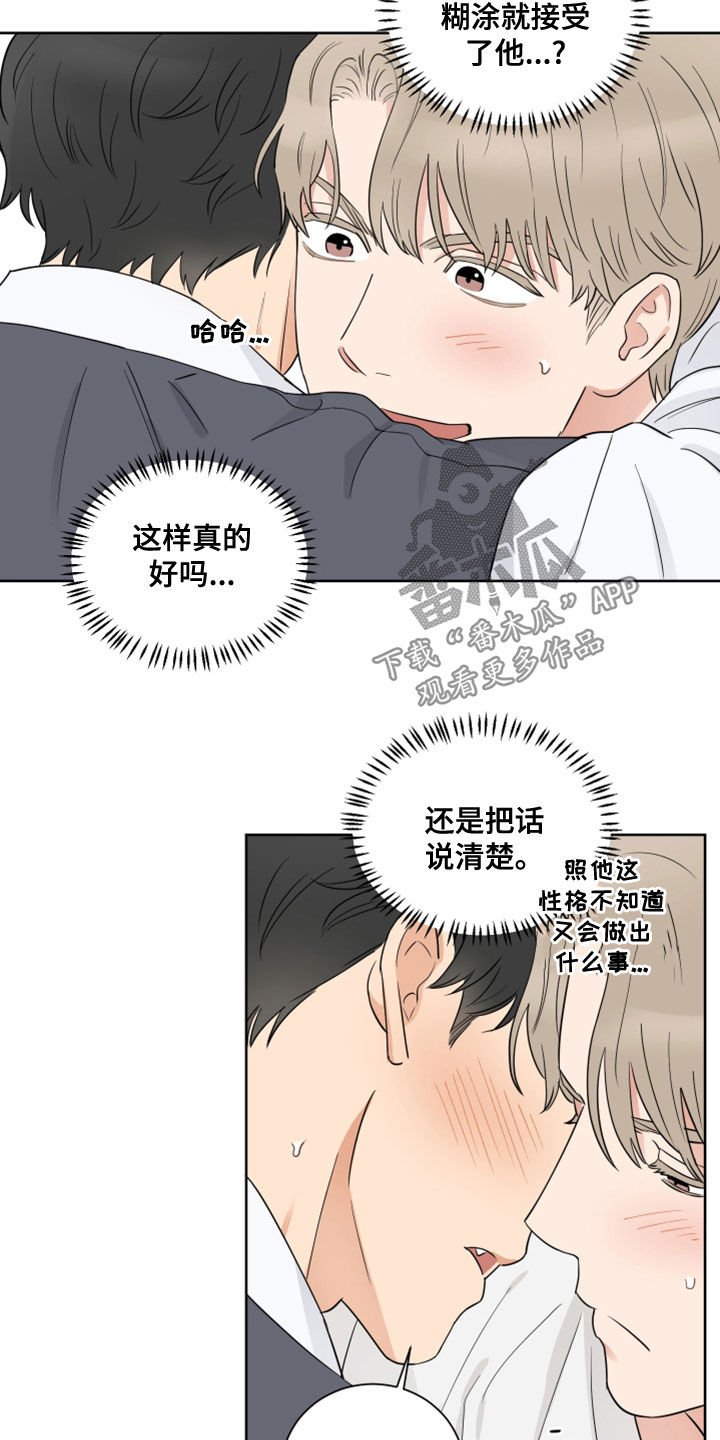 《婚姻选择》漫画最新章节第12章：接受免费下拉式在线观看章节第【7】张图片