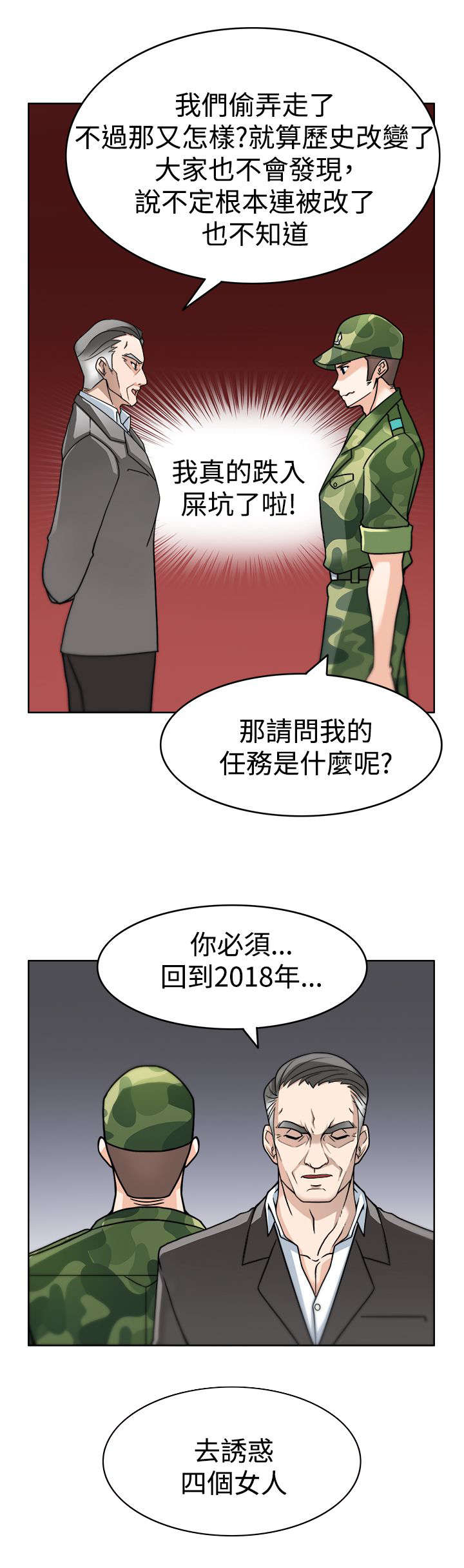 《降临2018》漫画最新章节第2章：成功的手术免费下拉式在线观看章节第【11】张图片