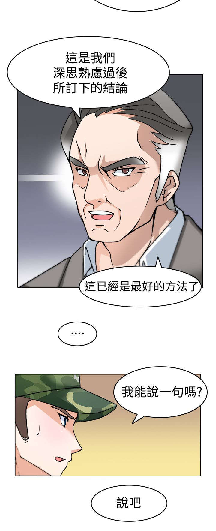 《降临2018》漫画最新章节第2章：成功的手术免费下拉式在线观看章节第【7】张图片