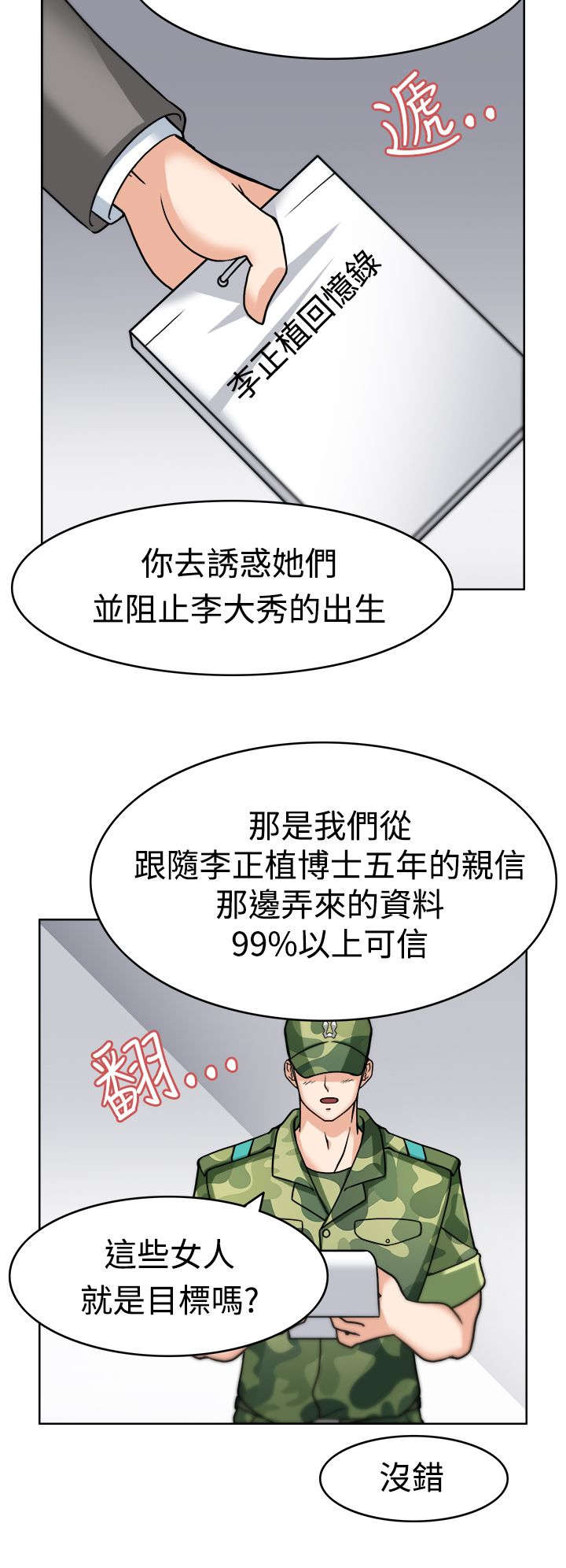 《降临2018》漫画最新章节第2章：成功的手术免费下拉式在线观看章节第【9】张图片