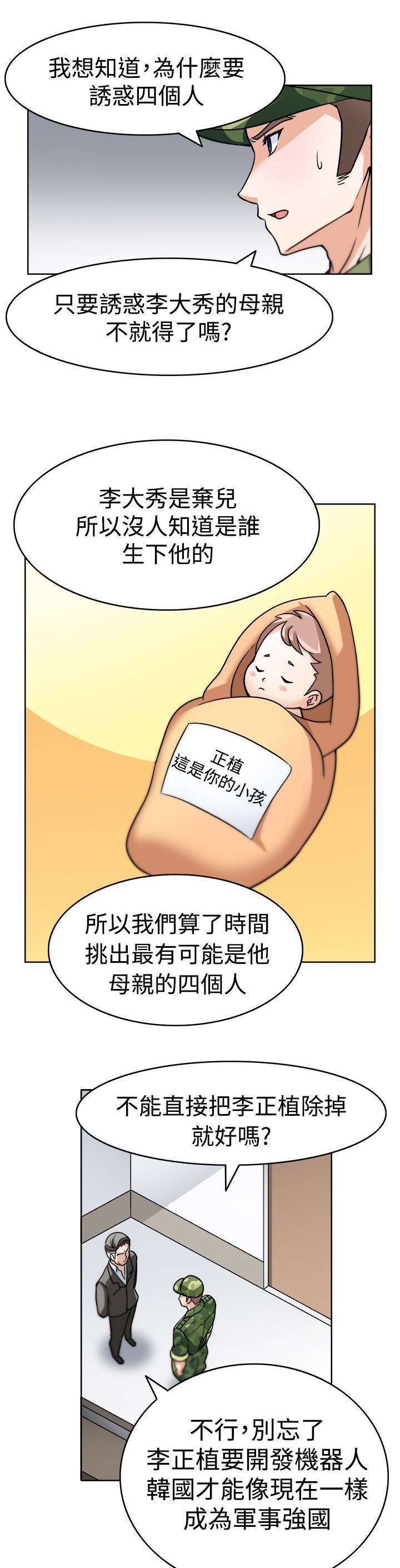 《降临2018》漫画最新章节第2章：成功的手术免费下拉式在线观看章节第【8】张图片