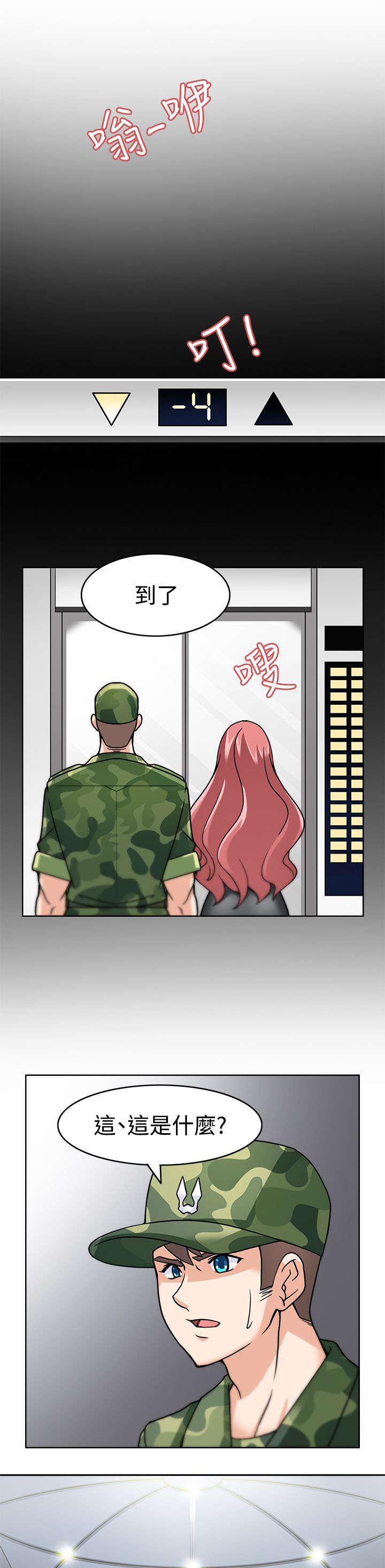 《降临2018》漫画最新章节第3章：地下基地免费下拉式在线观看章节第【14】张图片