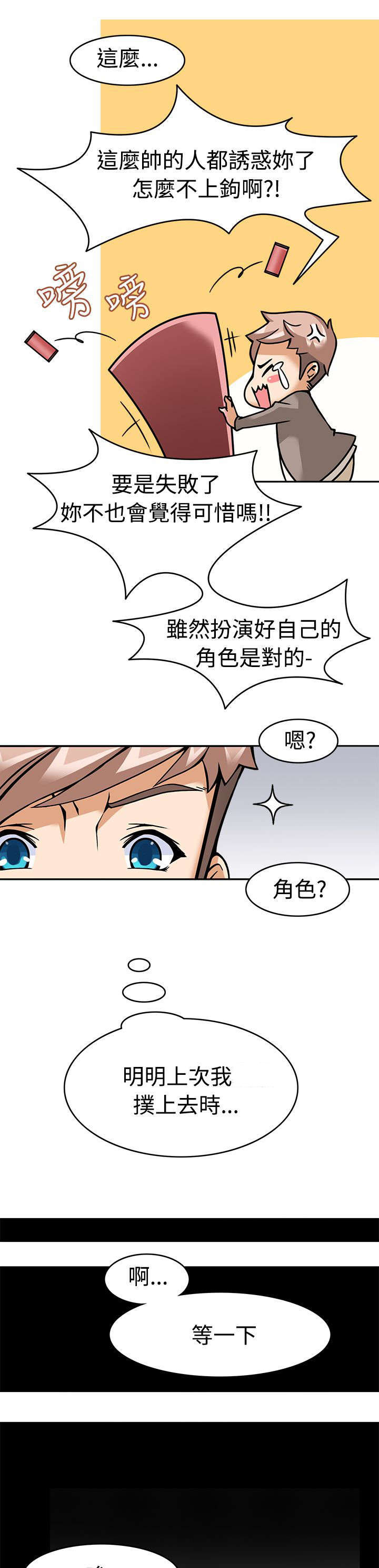 《降临2018》漫画最新章节第5章：转变方法免费下拉式在线观看章节第【4】张图片