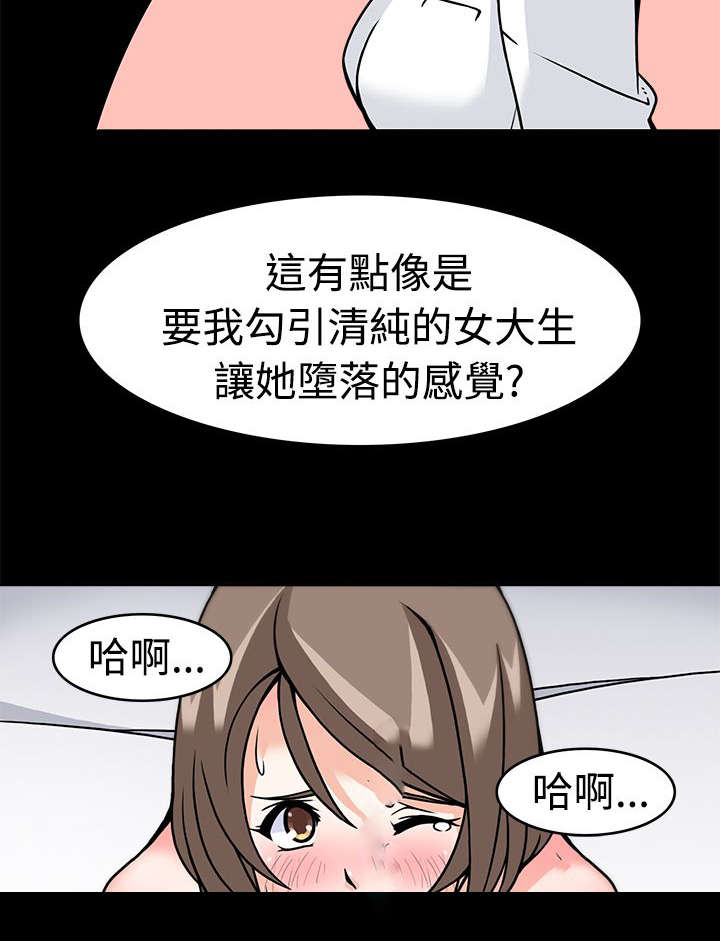 《降临2018》漫画最新章节第5章：转变方法免费下拉式在线观看章节第【9】张图片