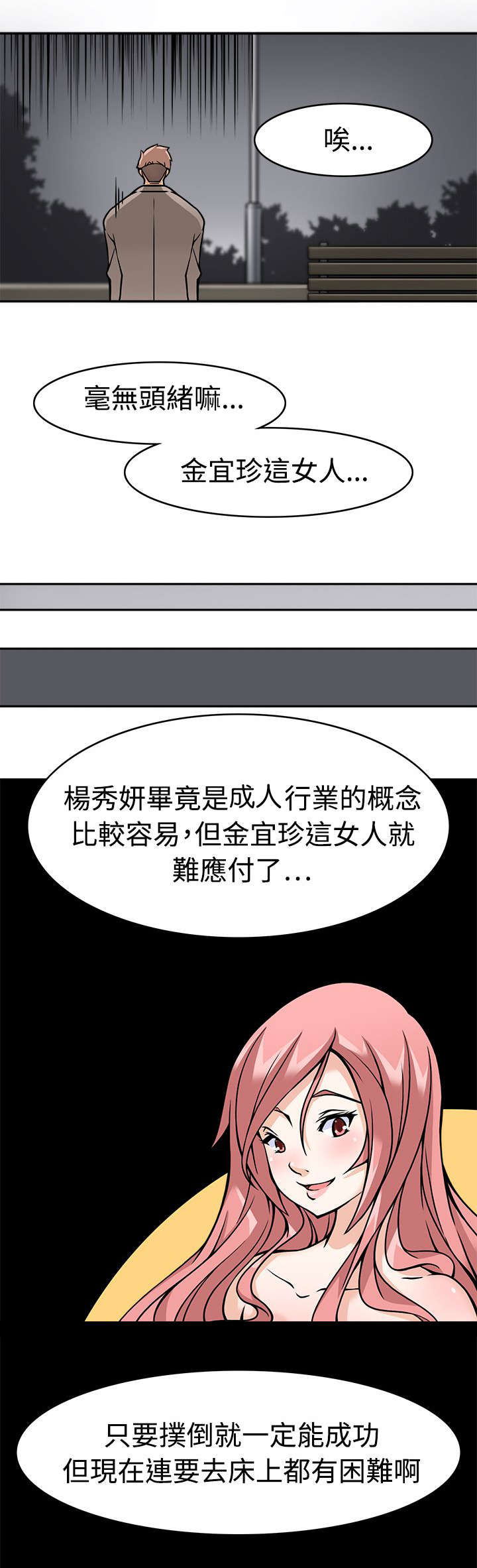 《降临2018》漫画最新章节第5章：转变方法免费下拉式在线观看章节第【12】张图片