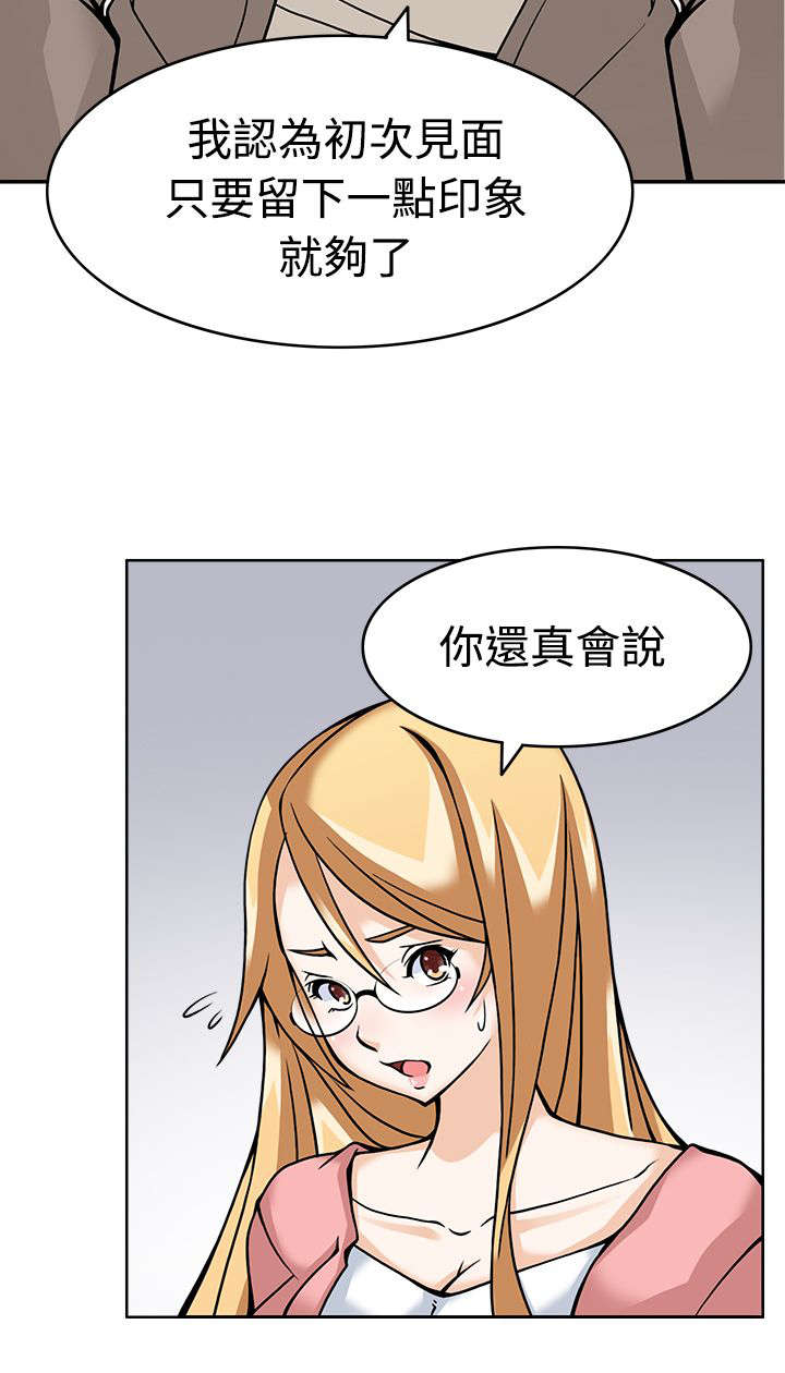 《降临2018》漫画最新章节第6章：战术失败？免费下拉式在线观看章节第【12】张图片