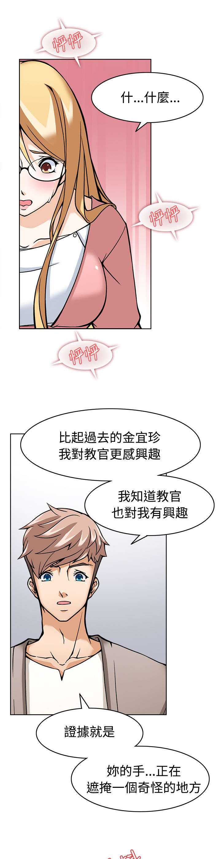 《降临2018》漫画最新章节第6章：战术失败？免费下拉式在线观看章节第【7】张图片