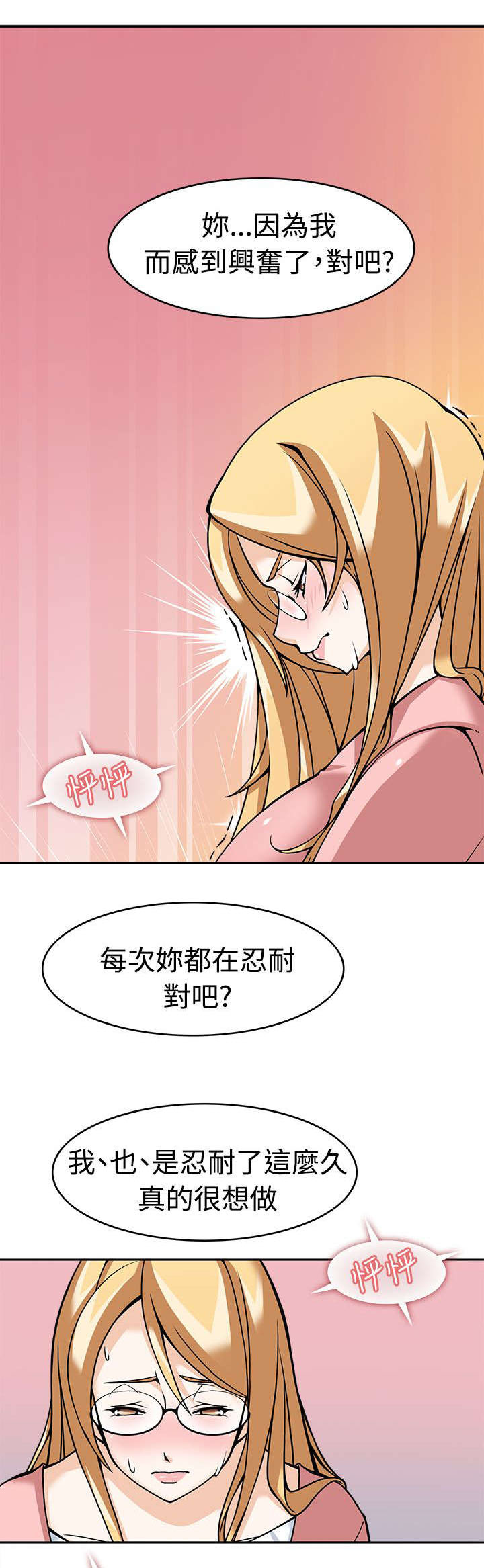 《降临2018》漫画最新章节第6章：战术失败？免费下拉式在线观看章节第【5】张图片