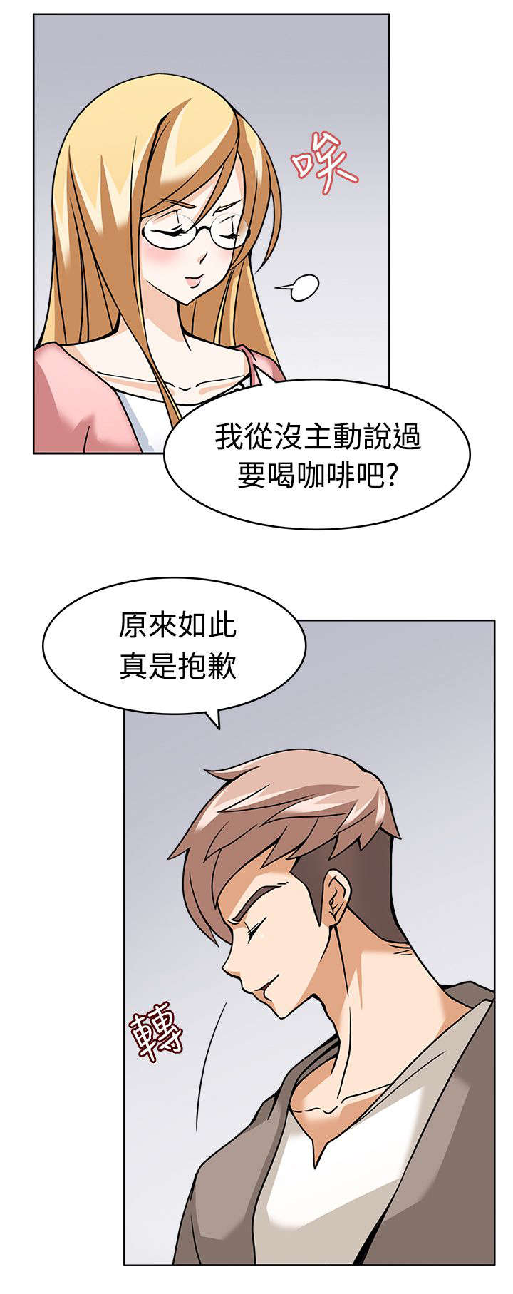 《降临2018》漫画最新章节第6章：战术失败？免费下拉式在线观看章节第【16】张图片