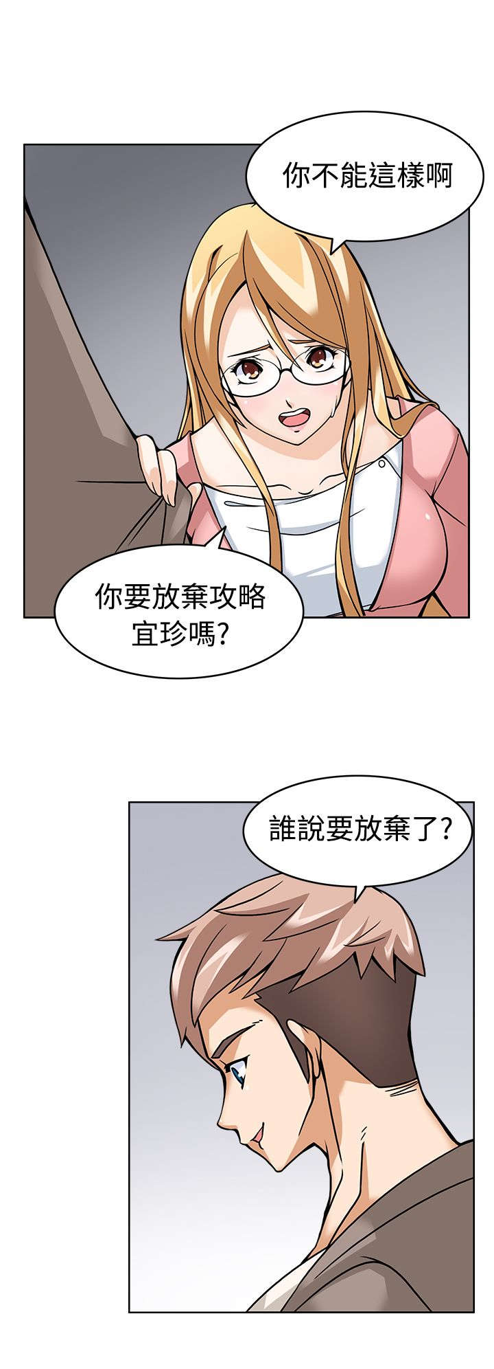 《降临2018》漫画最新章节第6章：战术失败？免费下拉式在线观看章节第【14】张图片