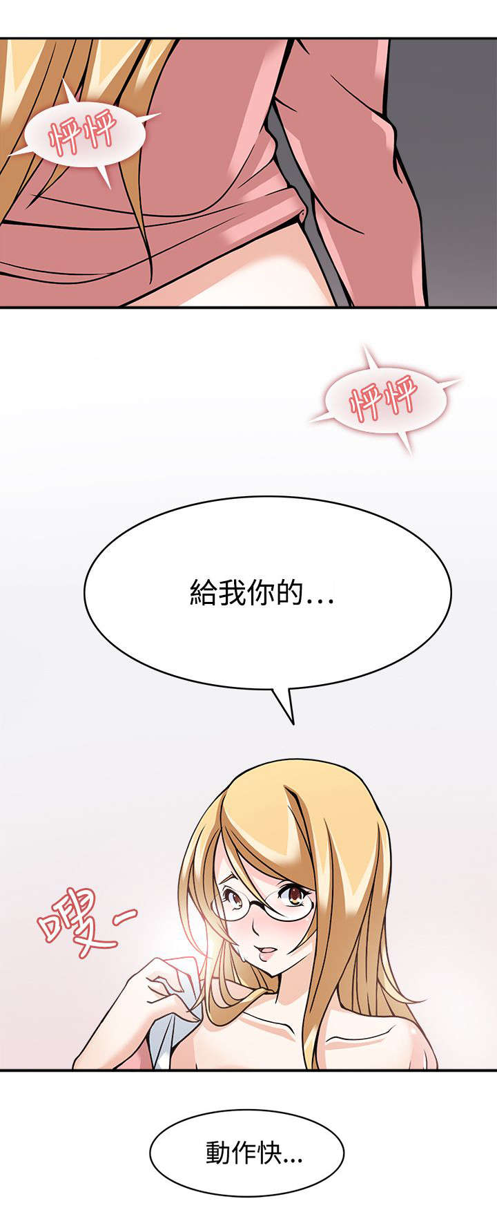 《降临2018》漫画最新章节第6章：战术失败？免费下拉式在线观看章节第【1】张图片