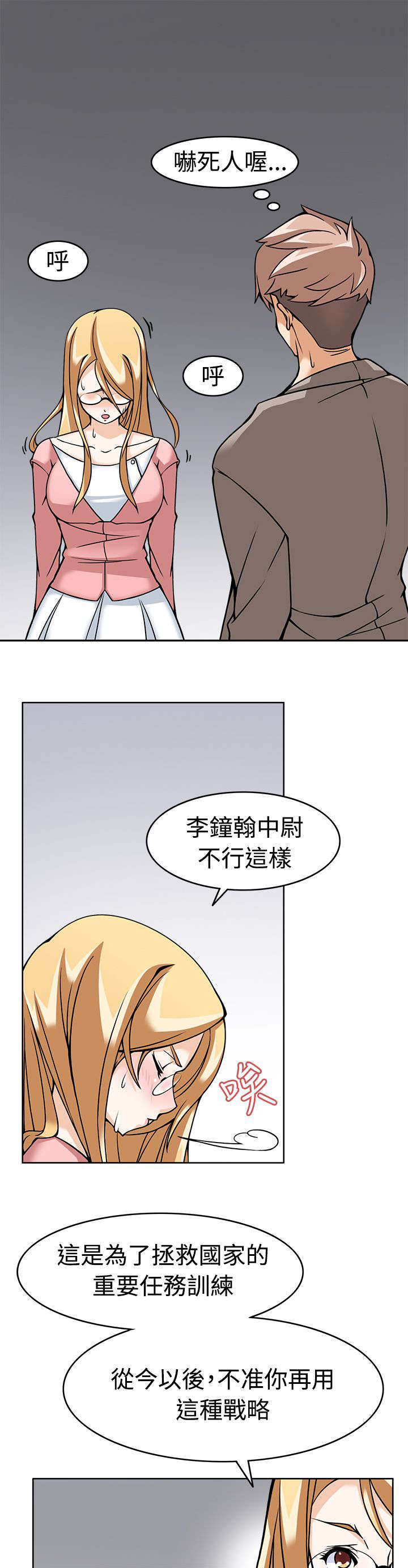 《降临2018》漫画最新章节第6章：战术失败？免费下拉式在线观看章节第【3】张图片