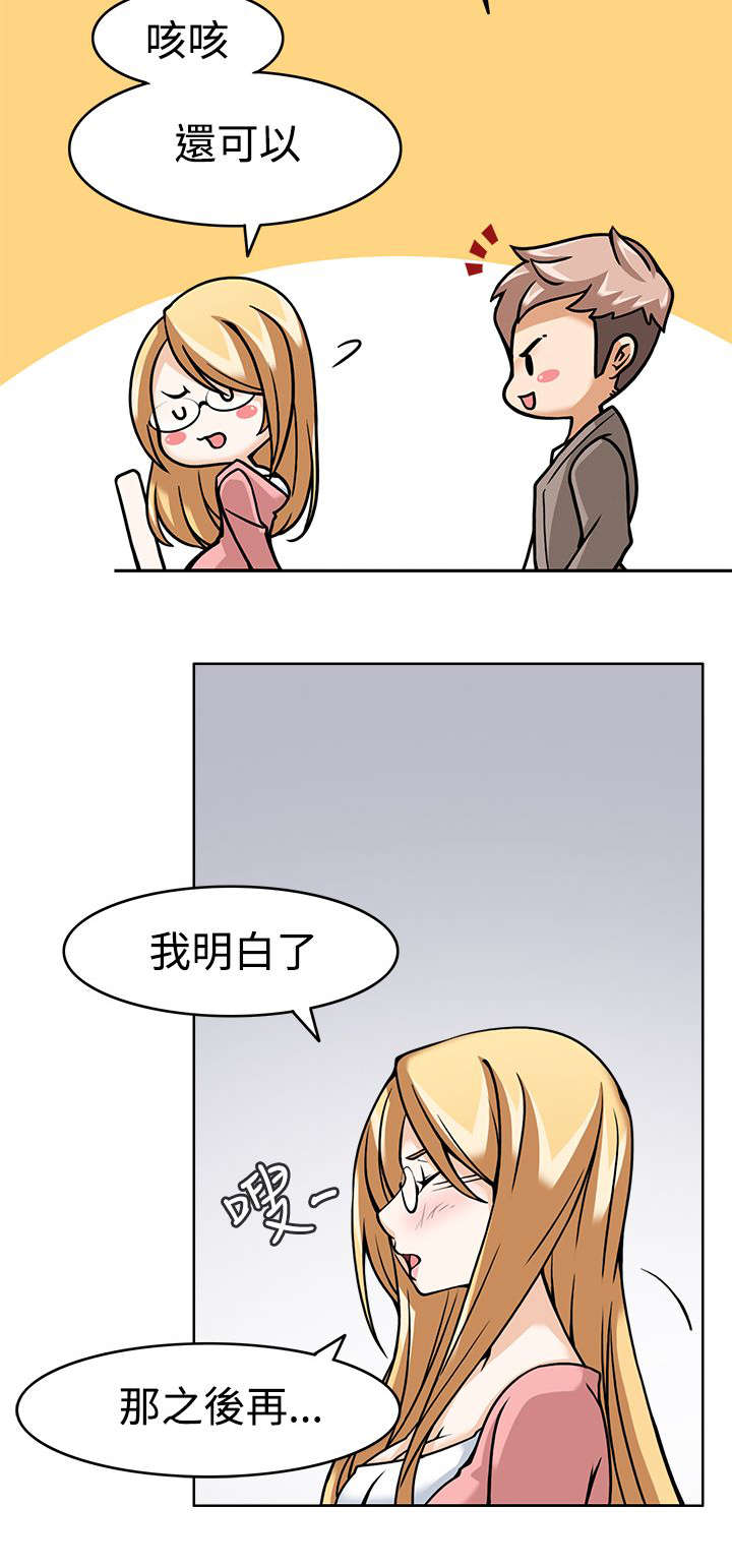 《降临2018》漫画最新章节第6章：战术失败？免费下拉式在线观看章节第【10】张图片