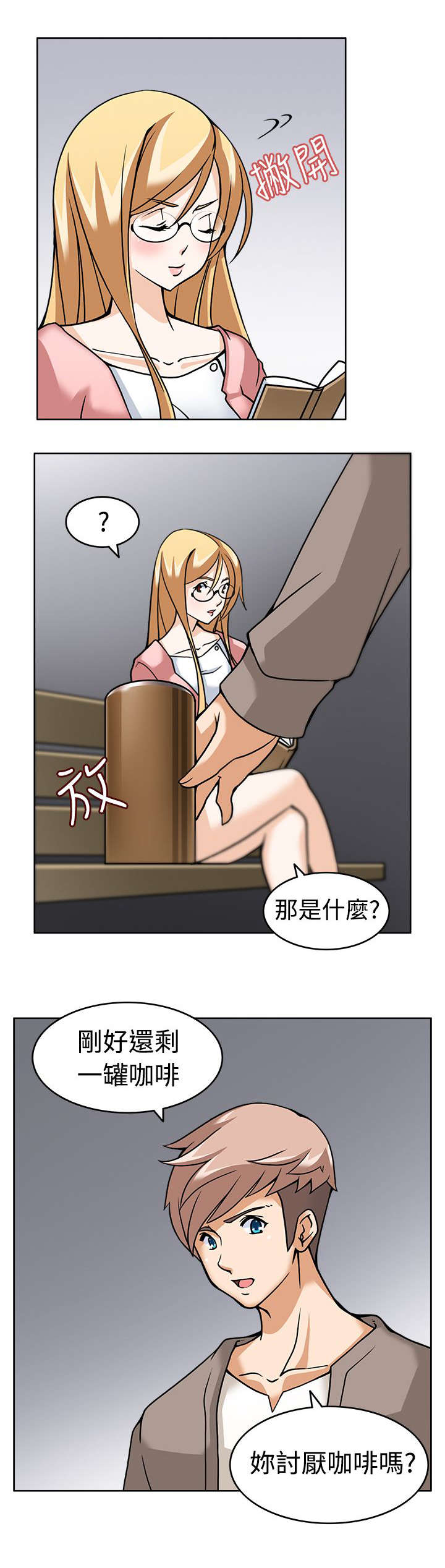 《降临2018》漫画最新章节第6章：战术失败？免费下拉式在线观看章节第【17】张图片