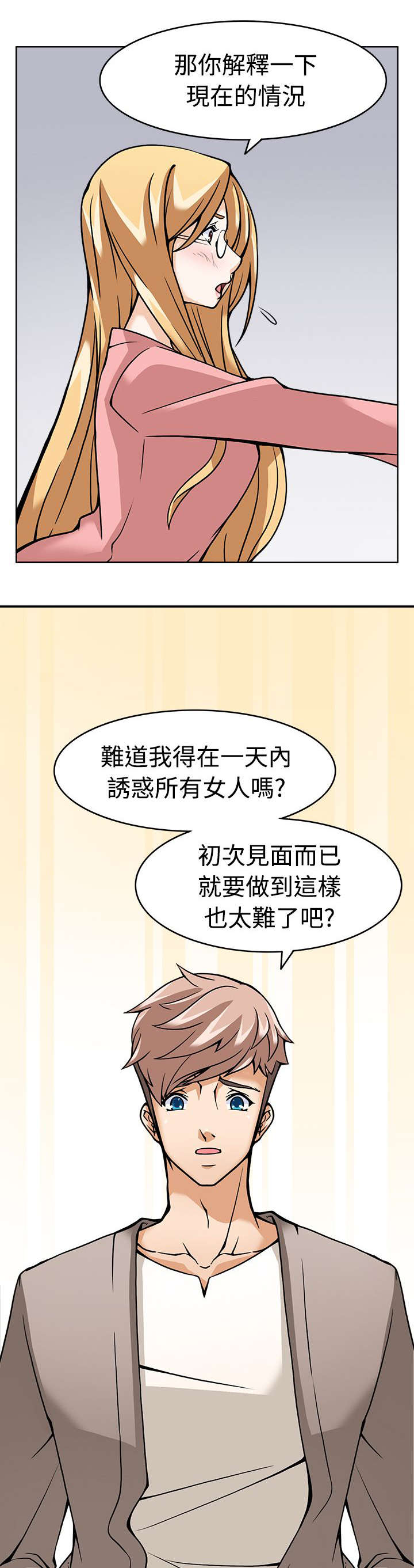 《降临2018》漫画最新章节第6章：战术失败？免费下拉式在线观看章节第【13】张图片